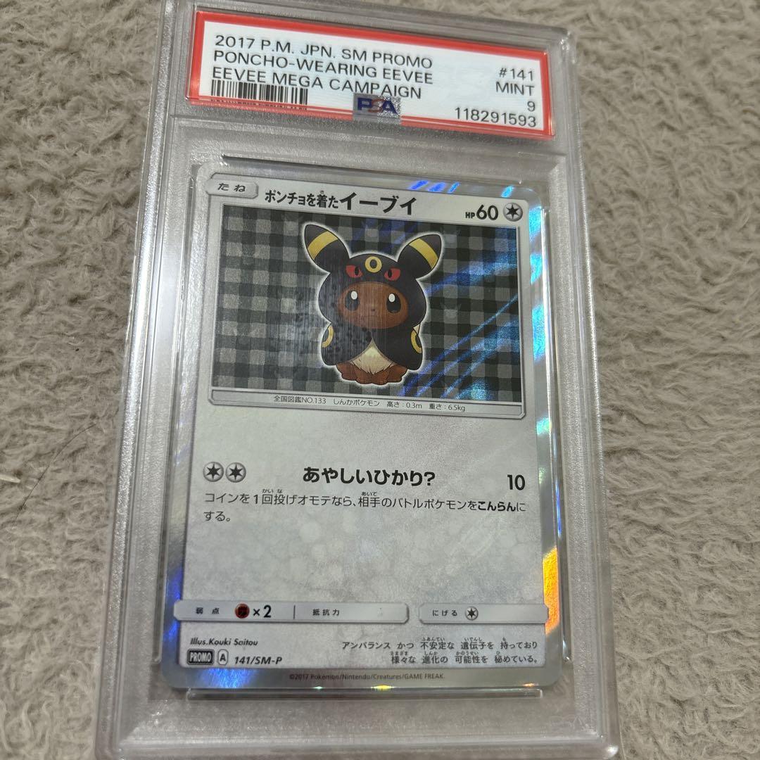 PSA9】ポンチョを着たイーブイ ブラッキー プロモ 141/SM-P