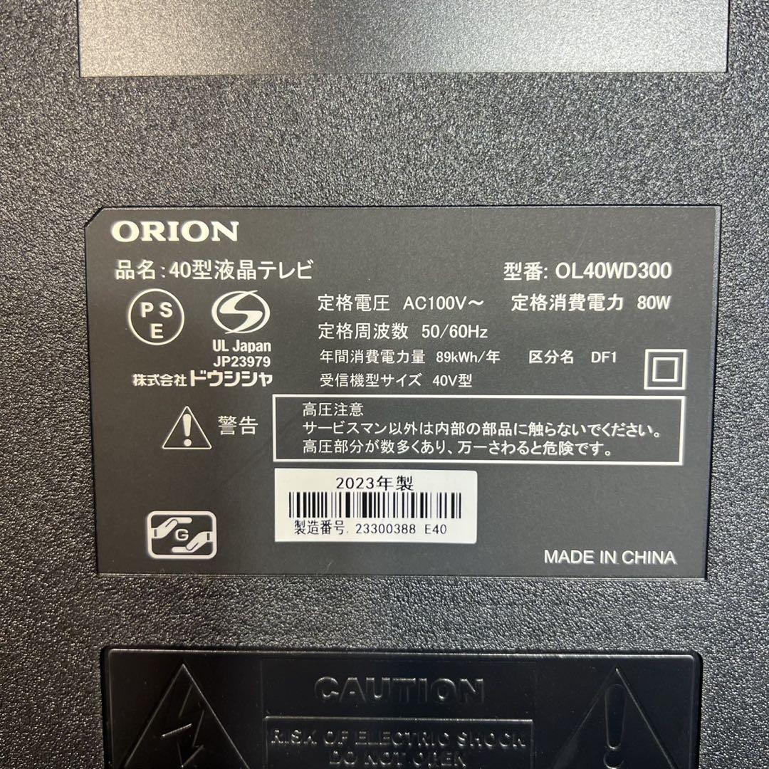 ORION 液晶テレビ OL40WD300 40V型 2023年製 D047 - メルカリ