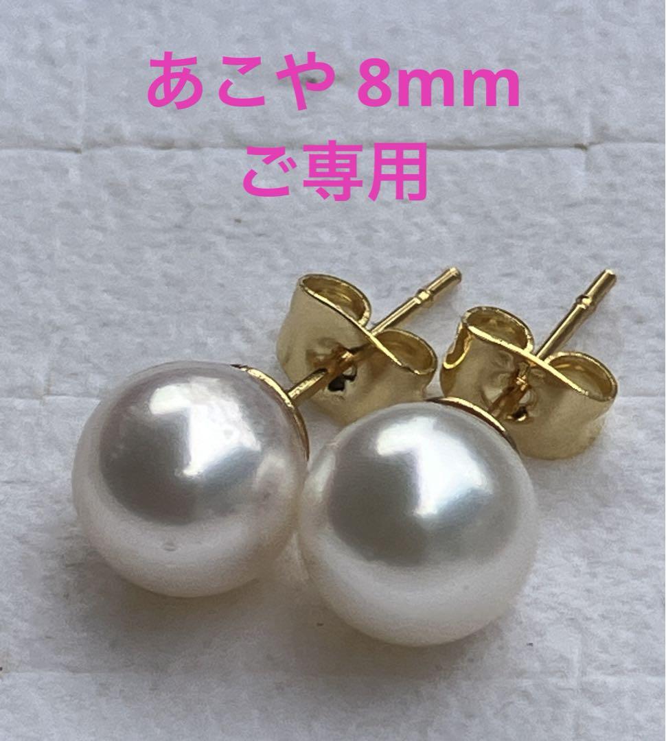 ご専用(確認用)あこやパールピアス