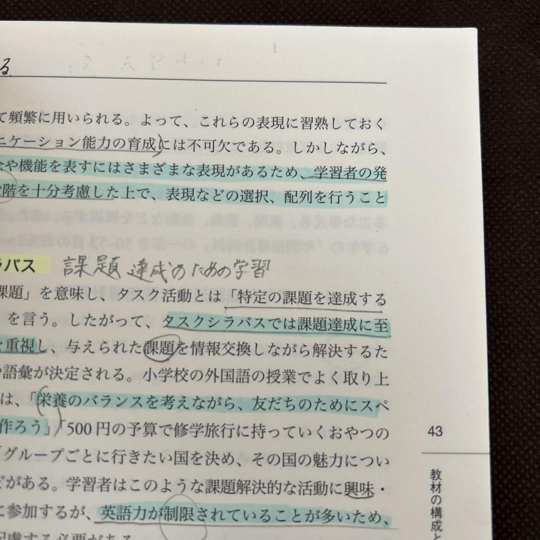 新編 小学校英語教育法入門