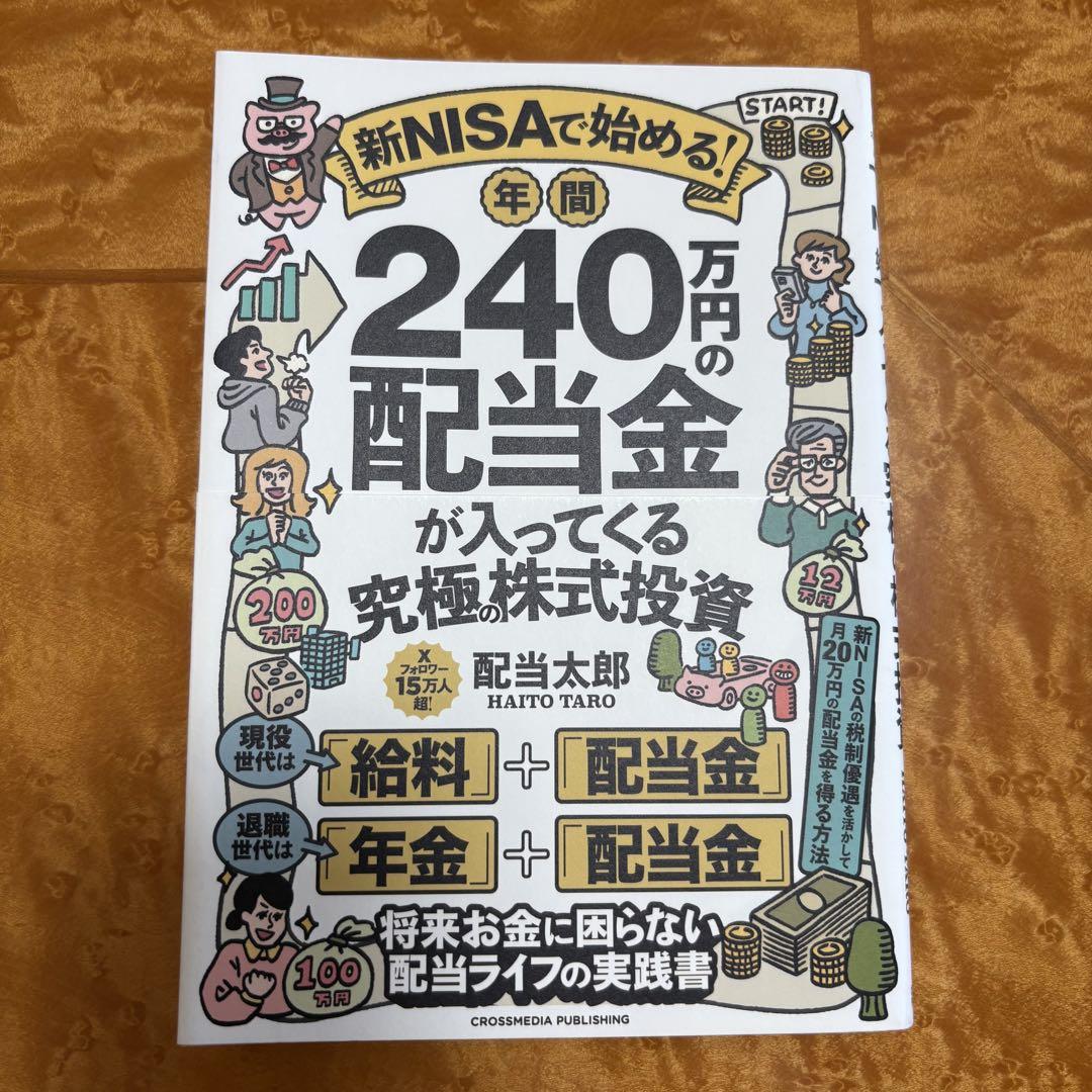 （るきやんさん専用）D・B 1オンス銀貨＆年間100万円配当が入る最高の株式投資 年間100万円の配当金が入ってくる最高の株式投資 お金がお金を