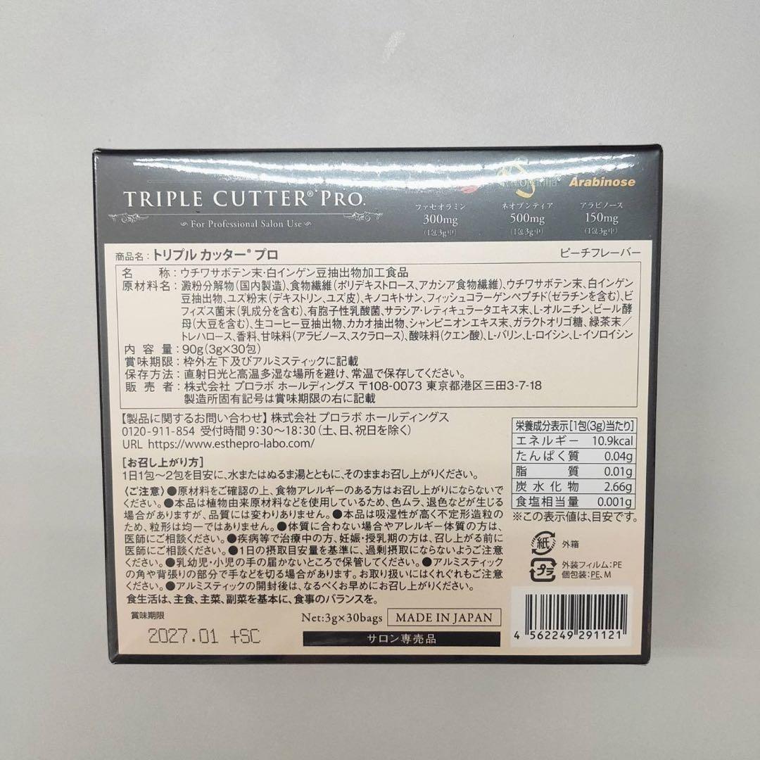 【新品】トリプルカッター プロ ３０包　2個セット　エステプロラボ Esthe Pro Labo エステプロラボ トリプルカッターEX グランプロ