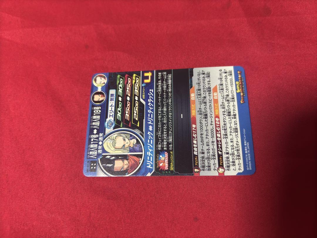 ドラゴンボールヒーローズ MM1-031 DA 人造人間17号