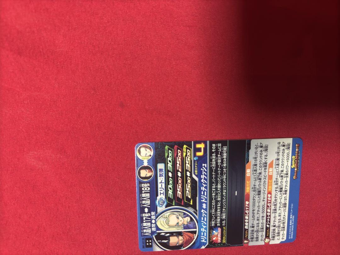 ドラゴンボールヒーローズ MM1-031 DA 人造人間17号
