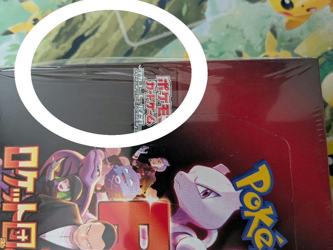 ポケモンカード ロケット団の栄光 　1BOX　シュリンク付