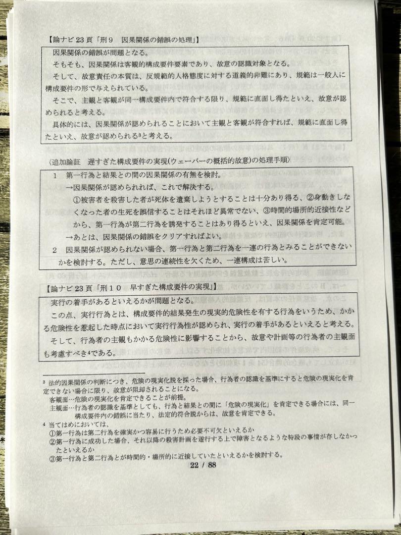令和6年司法試験・予備試験合格者輩出】選択科目を除く完全整理