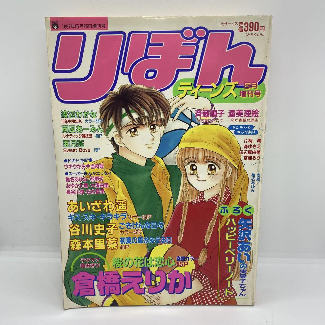りぼん　１９９７年 りぼん1997年 11月号 レア - メルカリ