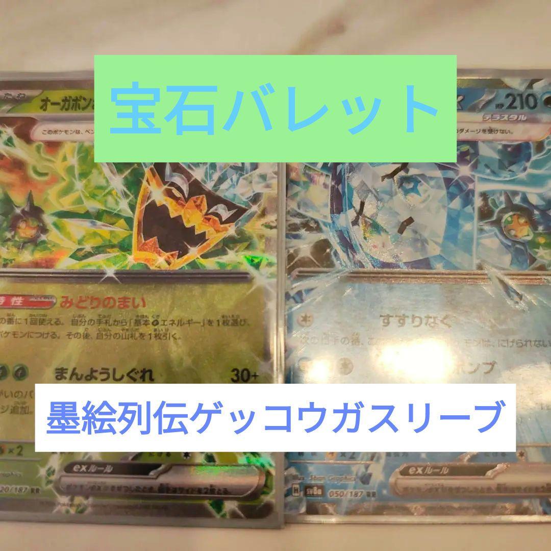 宝石バレット