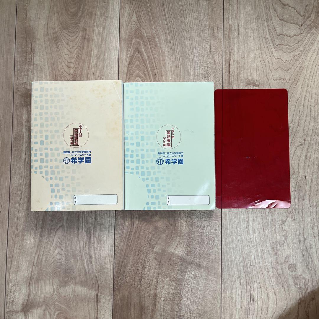 希学園 国語要覧【語句編】【文法編】