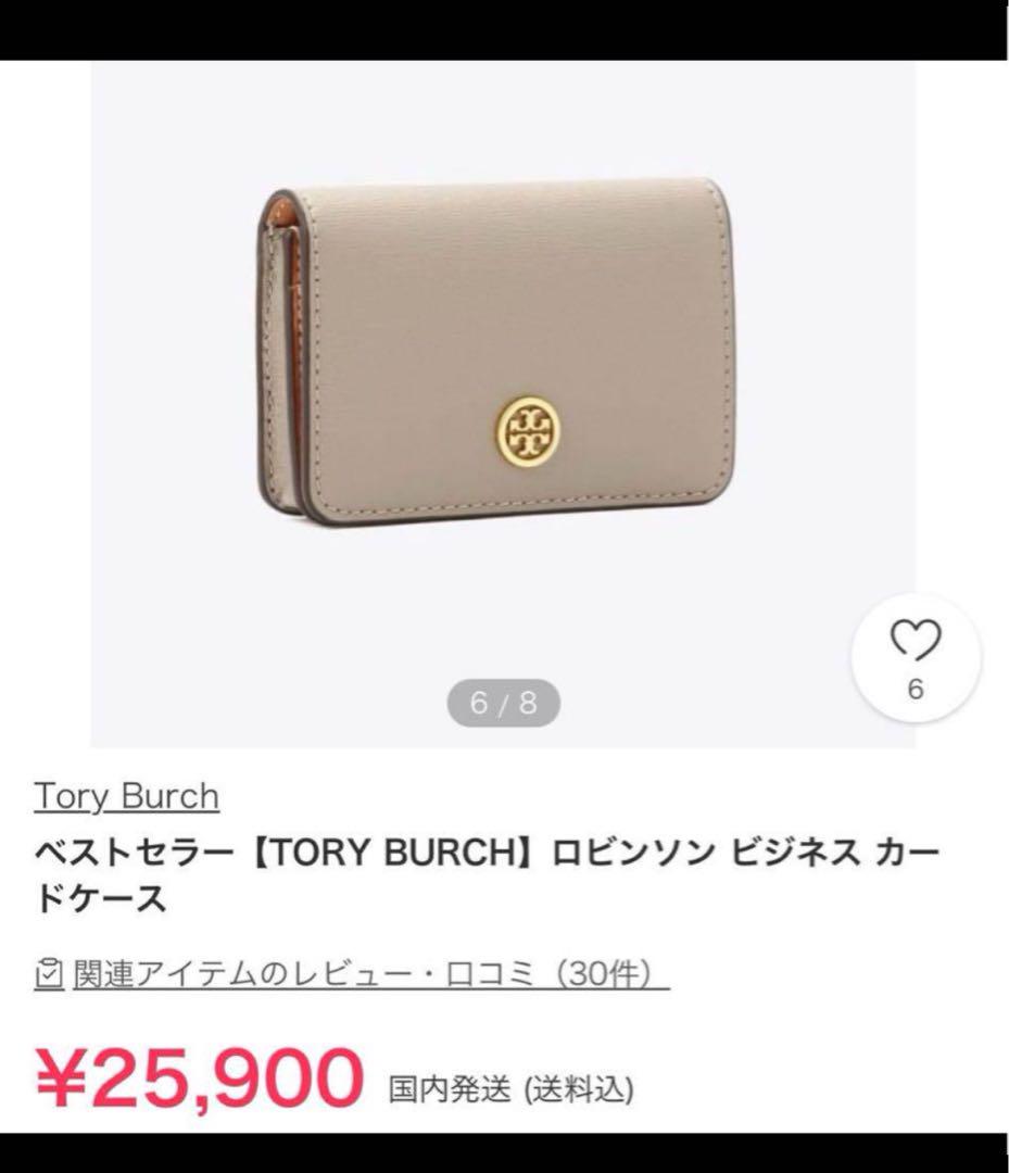 【購入時価格25900円 トリーバーチ ビジネスカードケース 【新品・未使用】