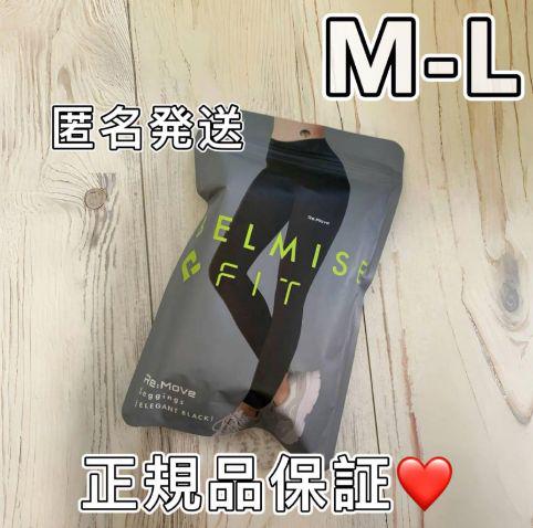 BELMISE ベルミスフィットリムーブレギンス M-L エレガントブラック 正規品】ベルミスフィットリムーブレギンス MーL エレガント