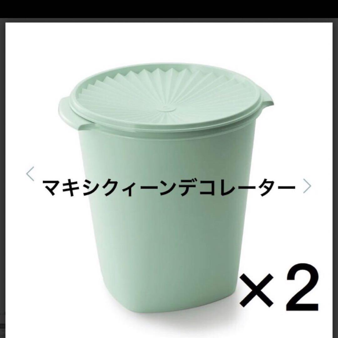 タッパーウェア マキシクィーンデコレーター2個 - 容器送料