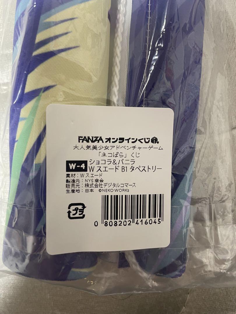 ネコぱら FANZAオンラインくじ B1タペストリー ラッキー賞
