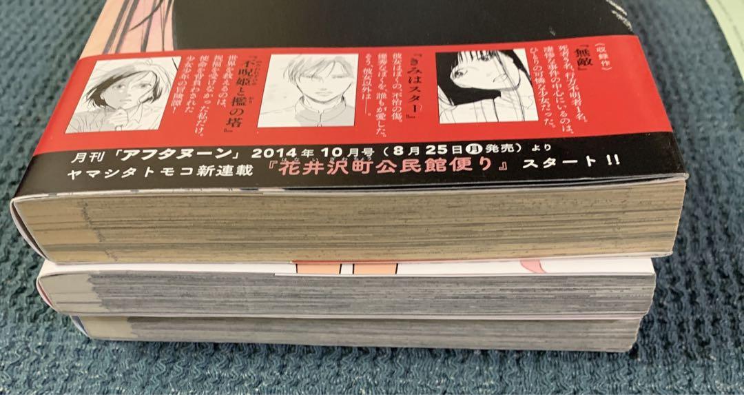 中古 単行本 ヤマシタトモコ 運命の女の子 小西明日翔 春の呪い メルカリ