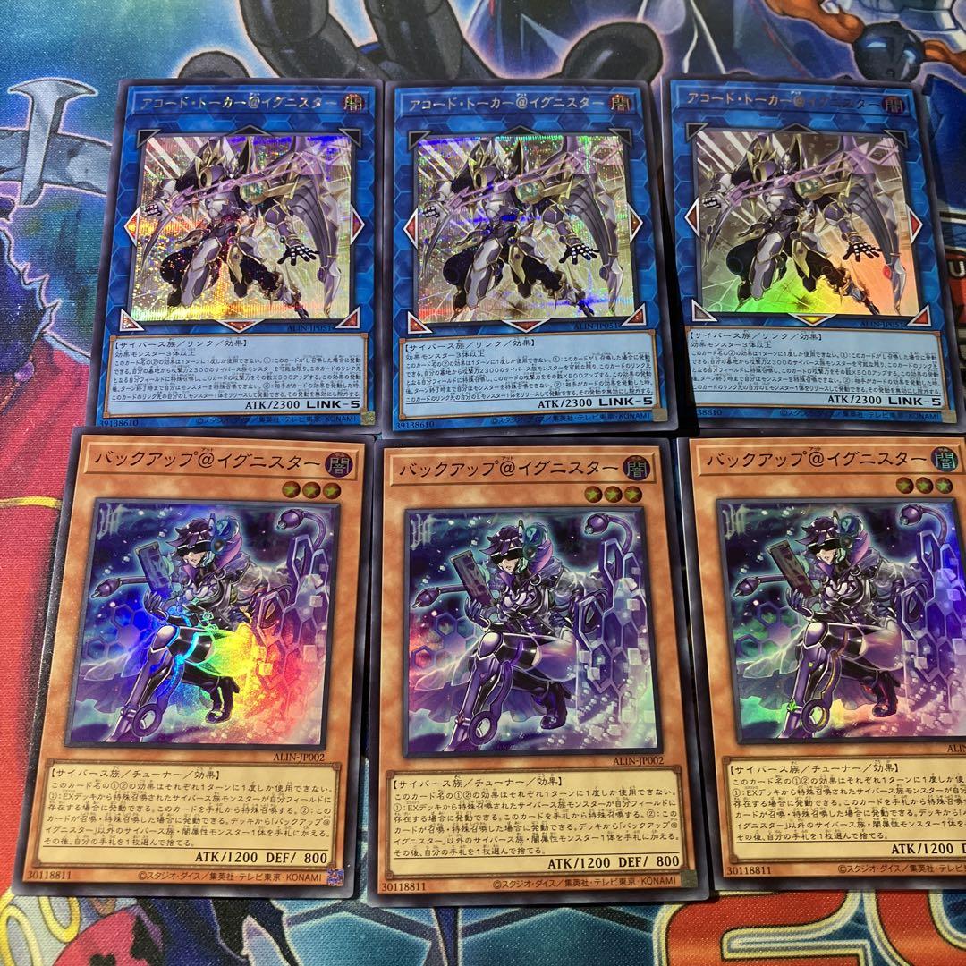 【はこぽす対応商品】 遊戯王 アコードトーカー@イグニスター バックアップ@イグニスター 遊戯王OCG デュエルモンスターズ