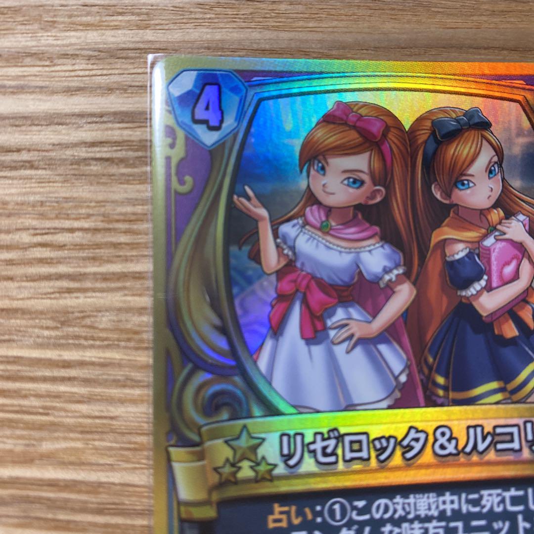 好評通販 ドラゴンクエスト ライバルズ リゼロッタ&ルコリア カード YOioL-m46048816946 通販高評価