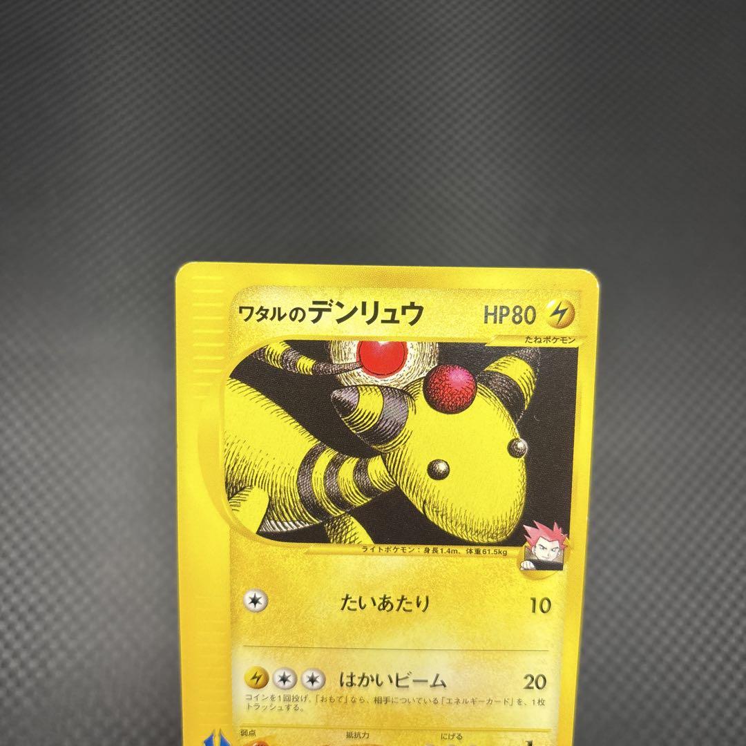 ワタルのカイリュー ワタルのデンリュウ ポケモンカード VS