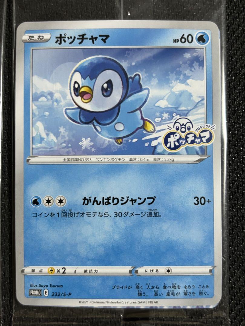 ポケモンカード いたずら好きのピチュー ポッチャマ プロモ