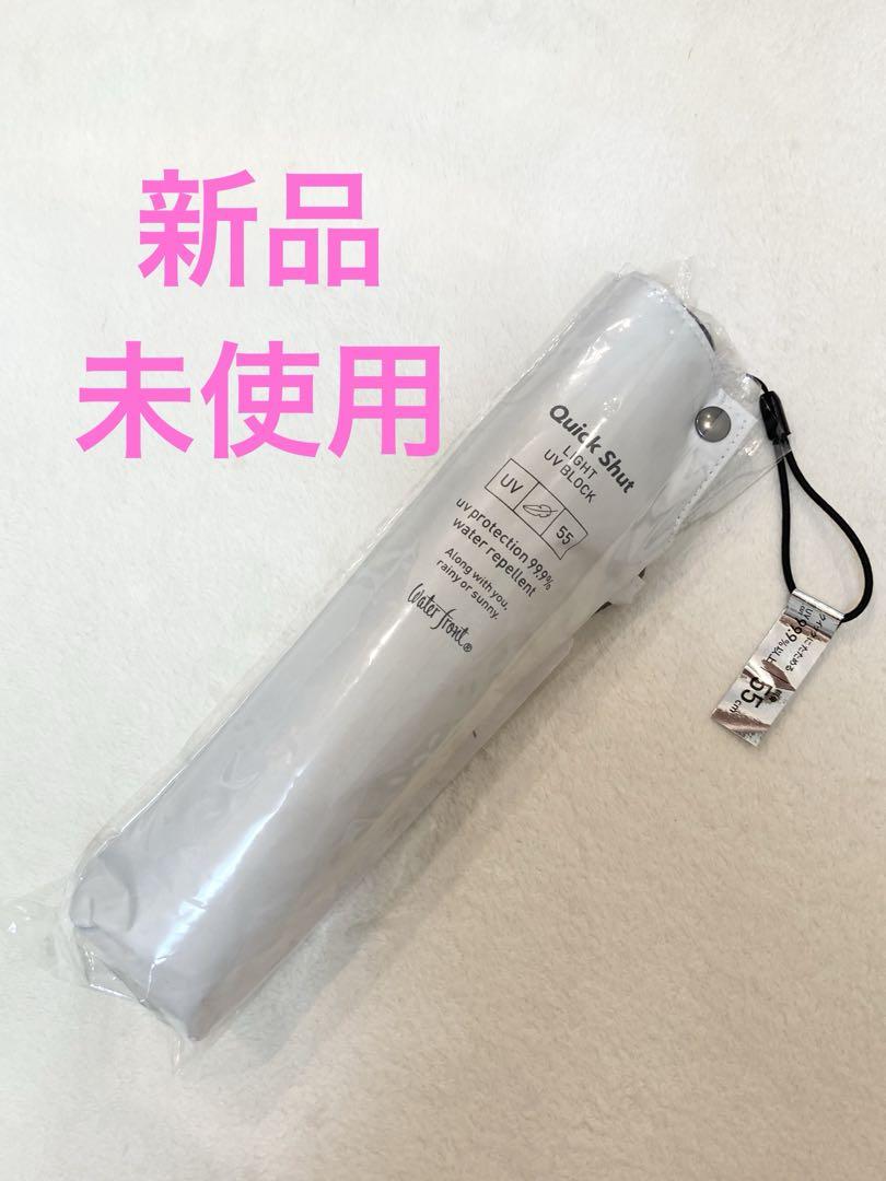 クイックシャット ライト UVブロック ホワイトクラウド 55cm 日傘
