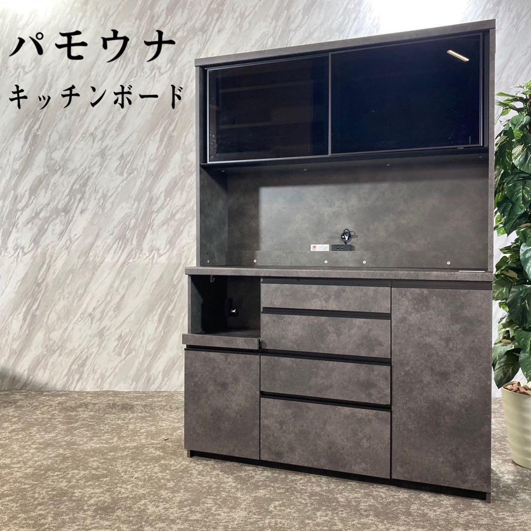 待望☆】 パモウナ キッチンボード カップボード 食器棚 幅140キッチン