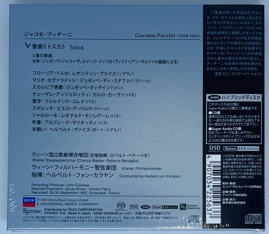 PUCCINI Tosca KARAJAN | 製品トップ | エソテリック：日本の