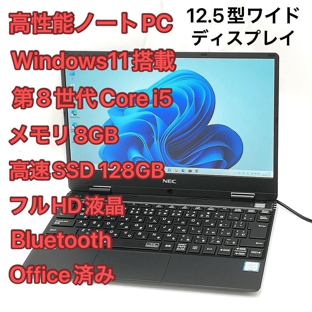 ノートPC NEC PC-VKT13HZG4 i5 8GB SSD Win11