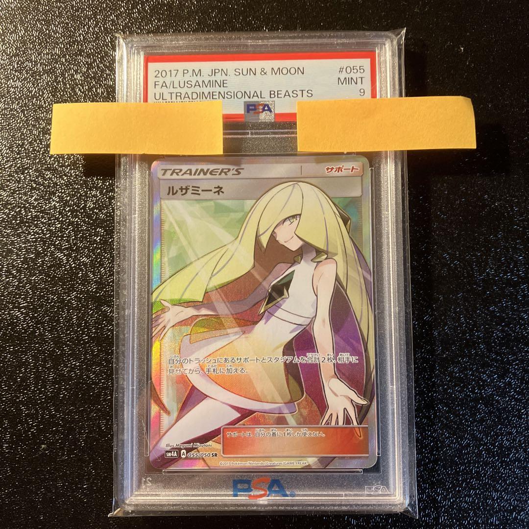 ポケモンカード ルザミーネ PSA9 ポケモンカード ポケカ PSA9 準美品 ルザミーネ【SR】{120/114