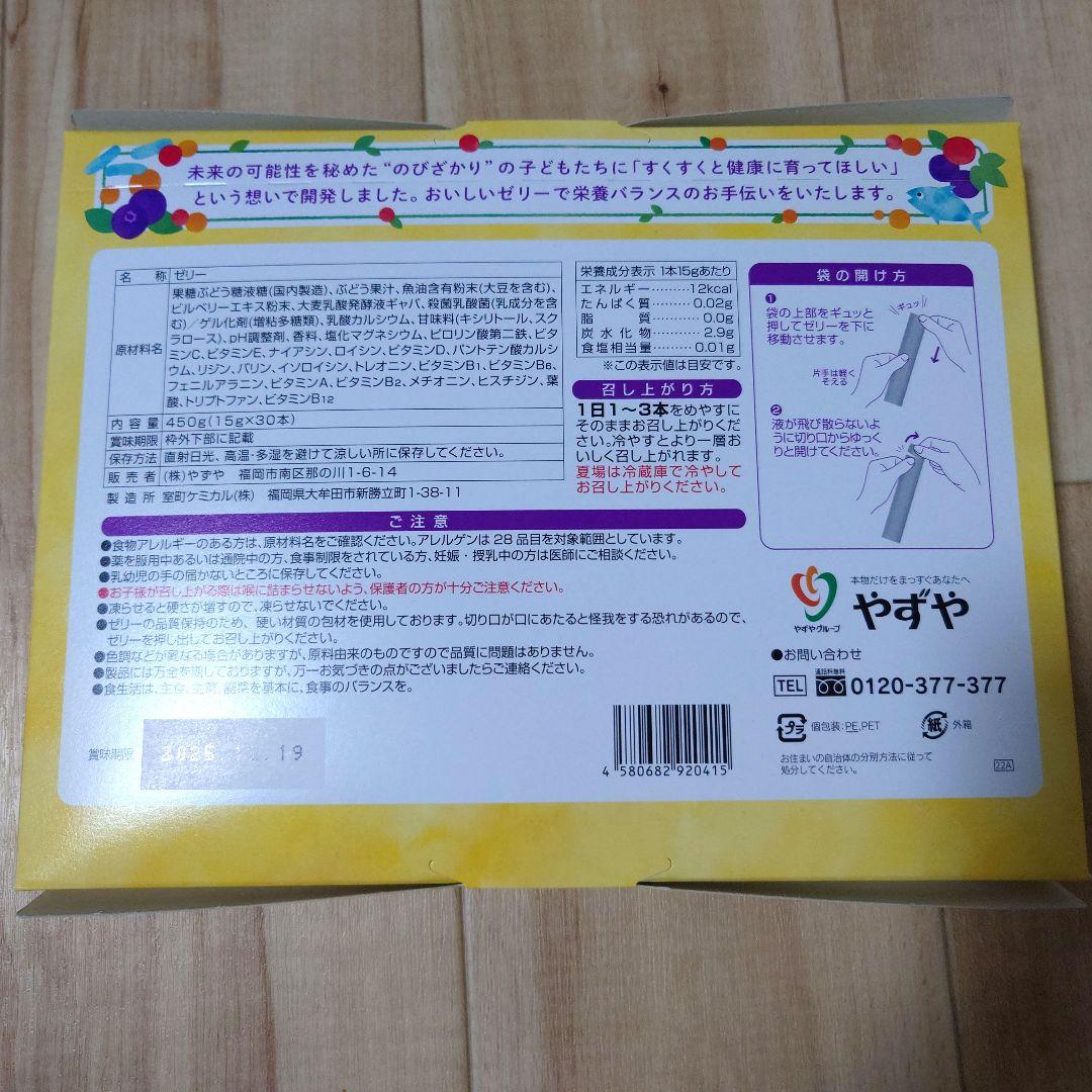 やずやののびざかり ぶどう味 15g×30本 - メルカリ