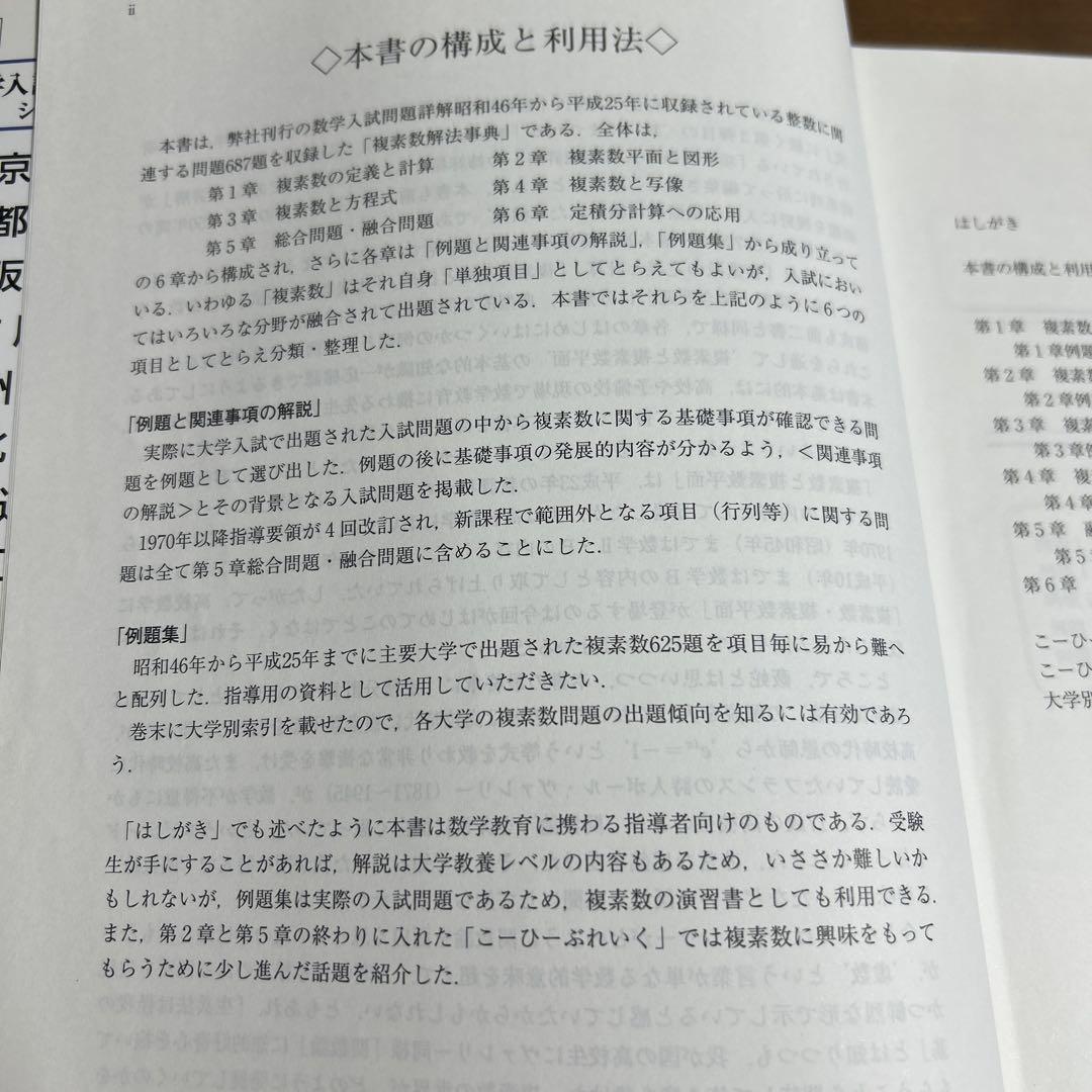 複素数の解法研究　聖文新社
