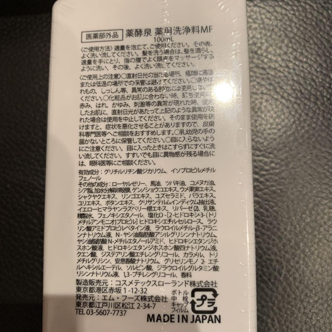 薬酵泉 YAKUKOUSEN 全身洗浄料 500mL×3本 100mL×1本