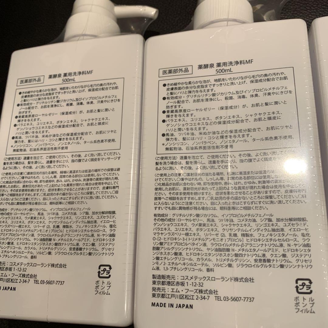 薬酵泉 YAKUKOUSEN 全身洗浄料 500mL×3本 100mL×1本