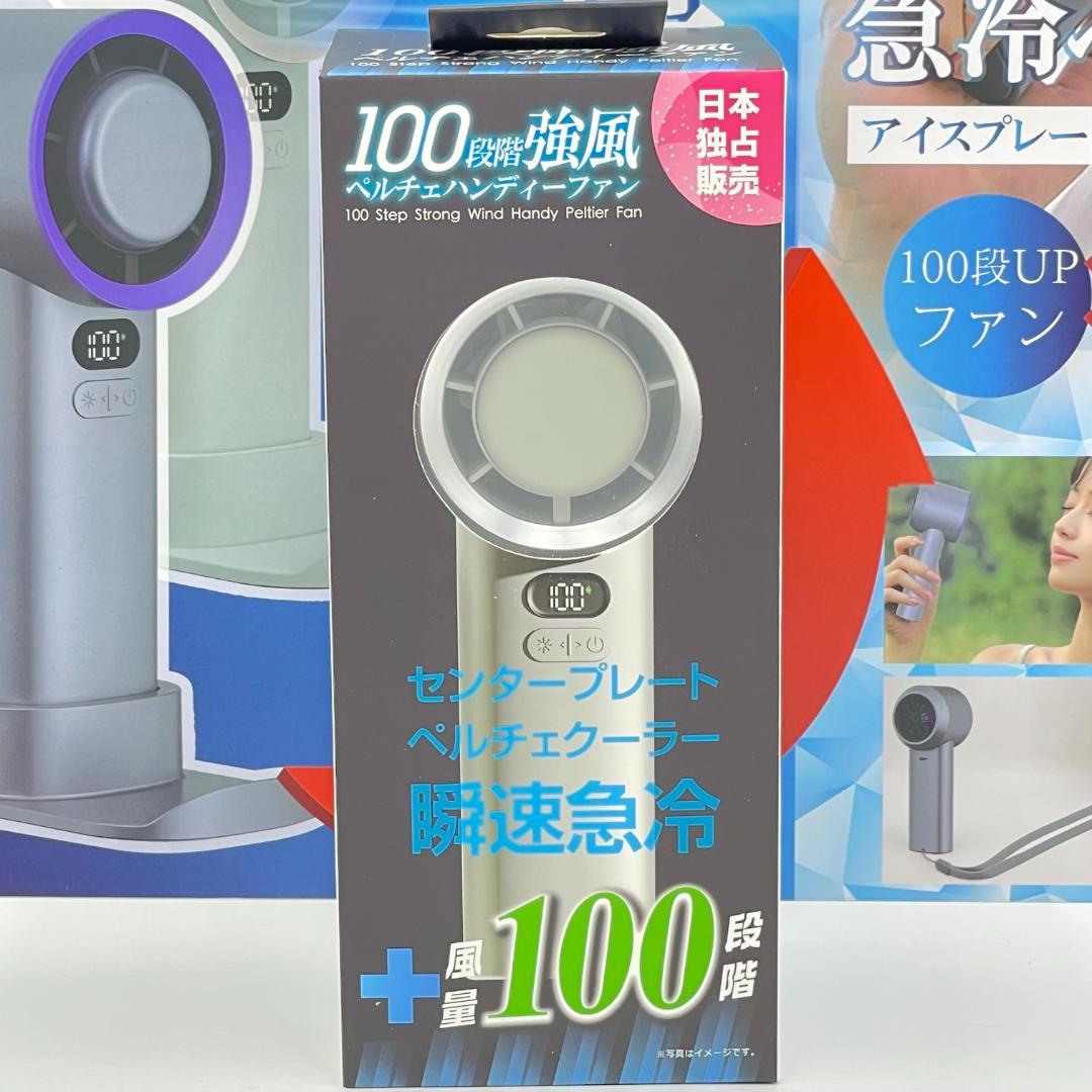 ２個　ペルチェ式ハンディーファン　風量100段階　グリーン　HDL-3914 ペルチェ式ハンディーファン 風量100段階 暑さ対策 グリーン HDL