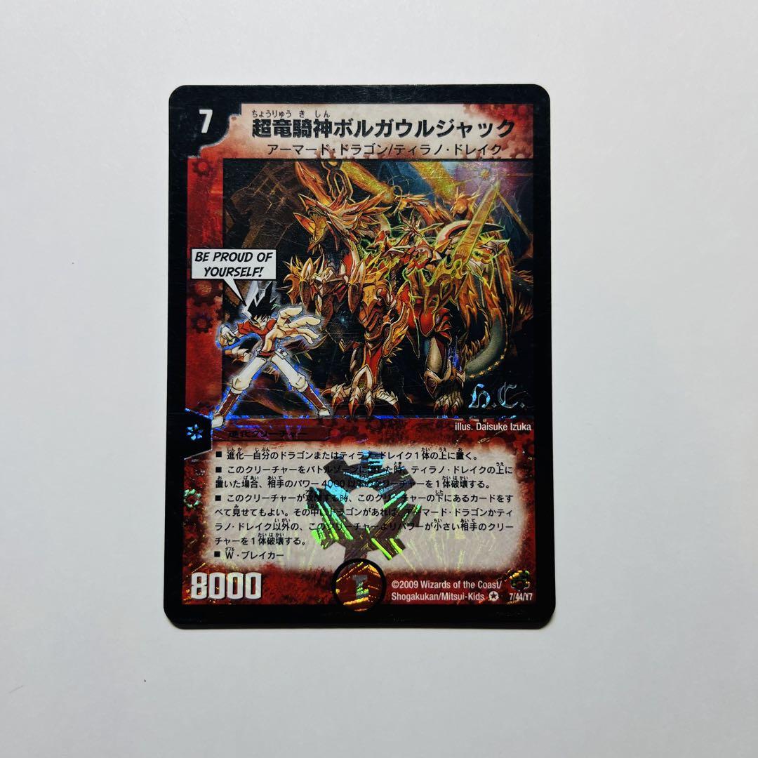 最終値引き】超竜騎神ボルガウルジャック - メルカリ