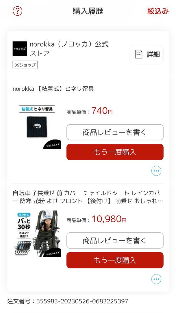 ノロッカ　自転車レインカバー　ブルーグレイ＋ヒネリ具　新品未使用