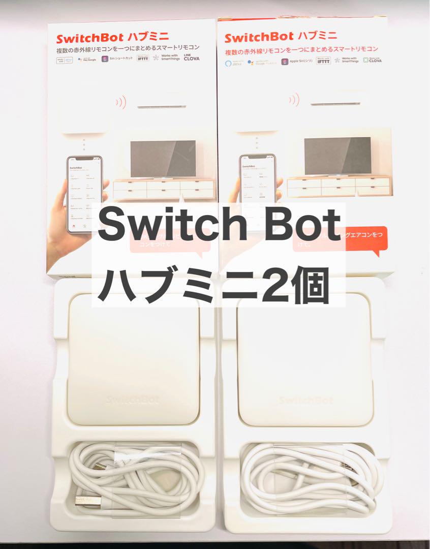 SwitchBot ハブミニ2個セット