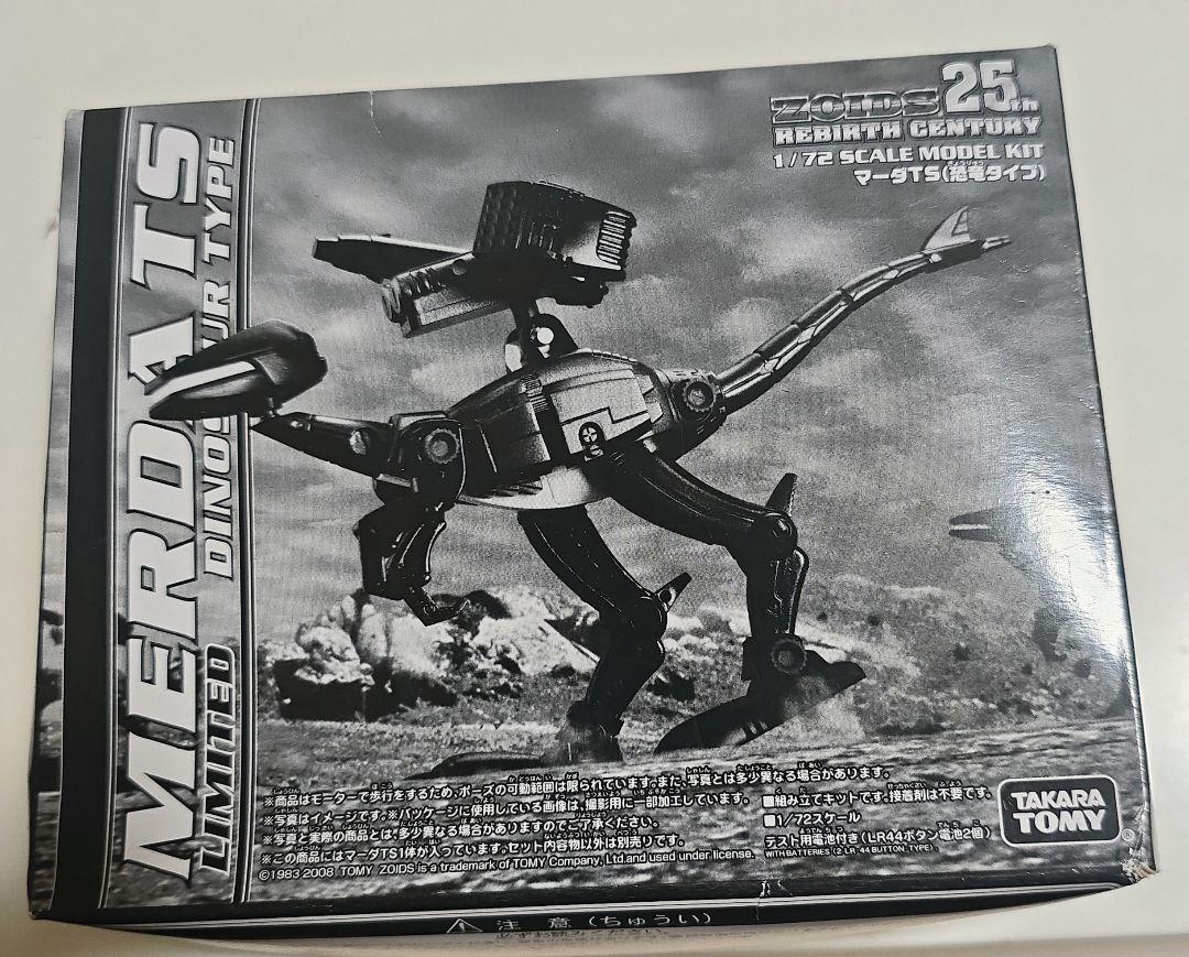 ZOIDS モルガ