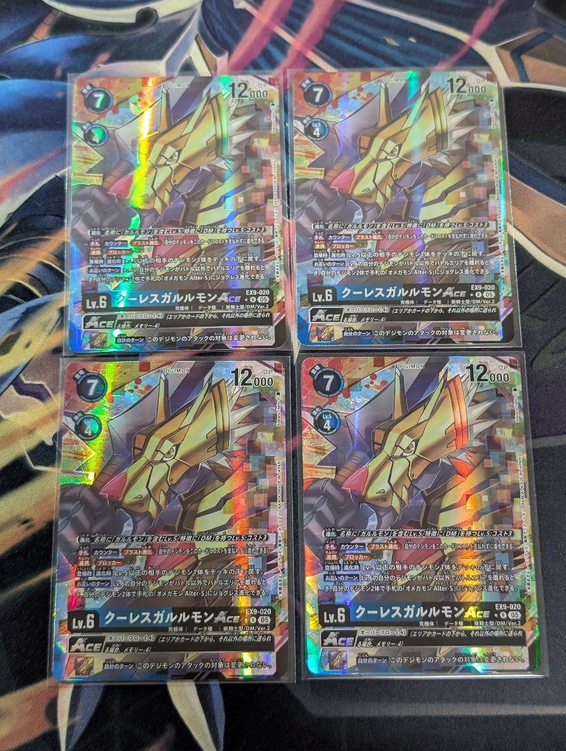 デジモンカード EX9 クーレスガルルモンAce パラレル4枚 - メルカリ