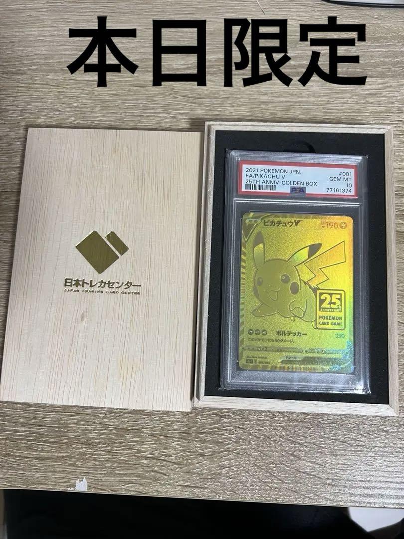 ゴールデンピカチュウV S8a-G 25th GOLDEN BO… Pokemon 25th Anniversary Golden Box [S8a-G 001/015] 'Pikachu