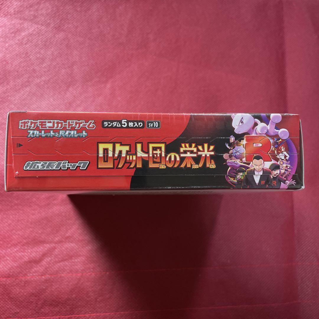 【即日発送＆あんしん鑑定可能】ロケット団の栄光1boxシュリンク付ポケモンカード