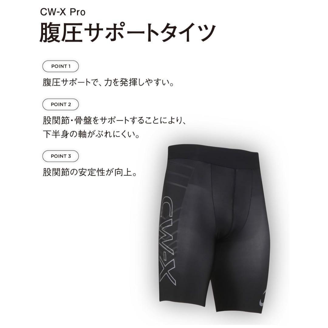 ❣️新品未使用❣️CW-X ワコール メンズ スポーツタイツ タイツ