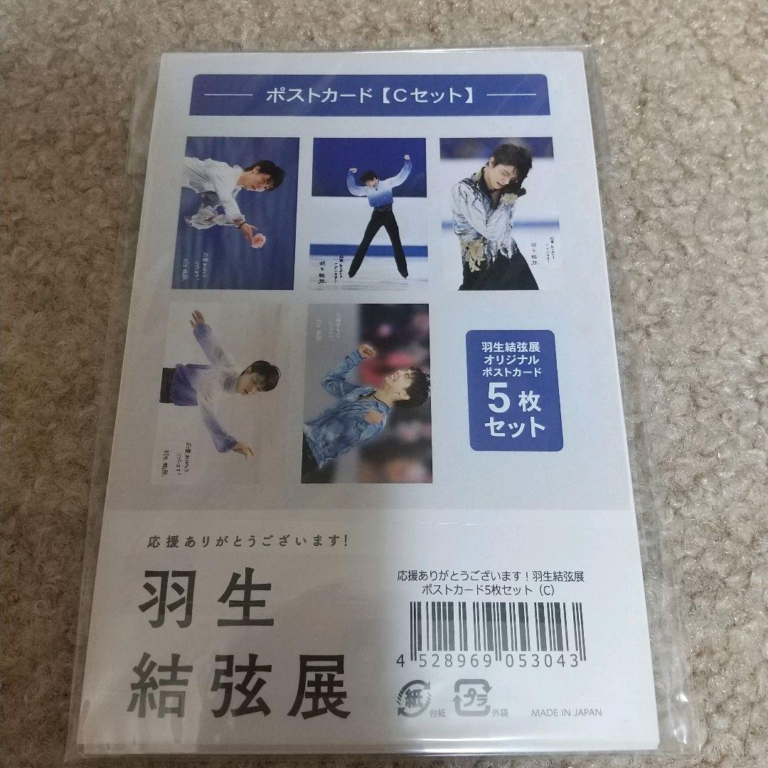 羽生結弦 ポストカード - メルカリ