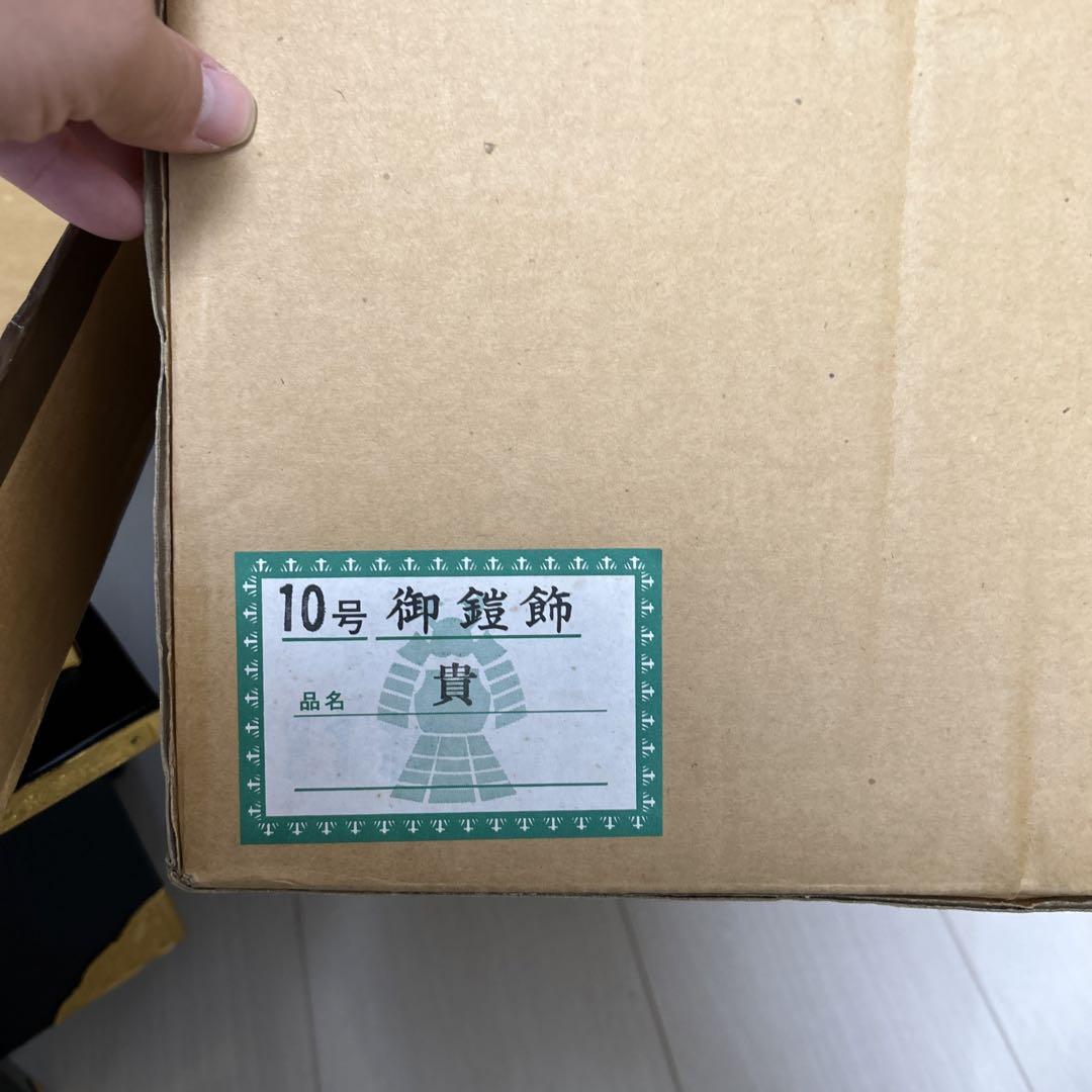 御鎧飾り　新品未使用