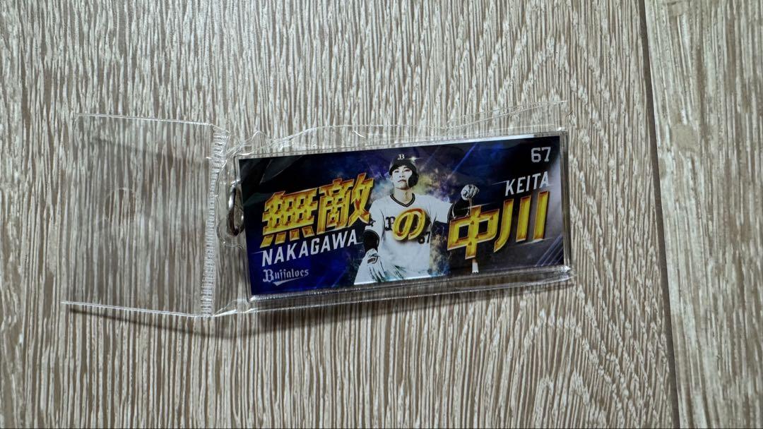 中川圭太 キーホルダー オリックスバファローズ 中川圭太 キーホルダー 未使用｜Yahoo