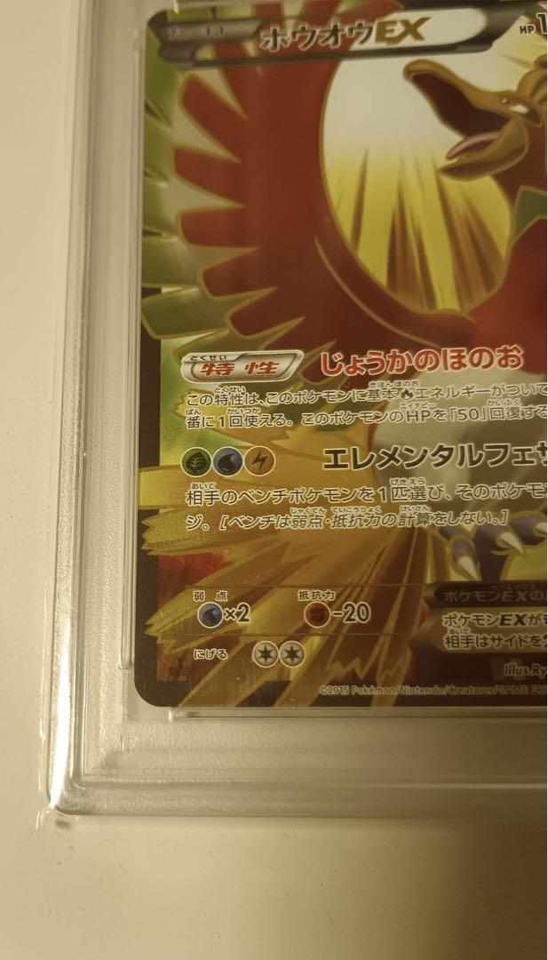 ホウオウEX PSA10 2015年版 ホウオウEX PSA10 2015年版 - メルカリ