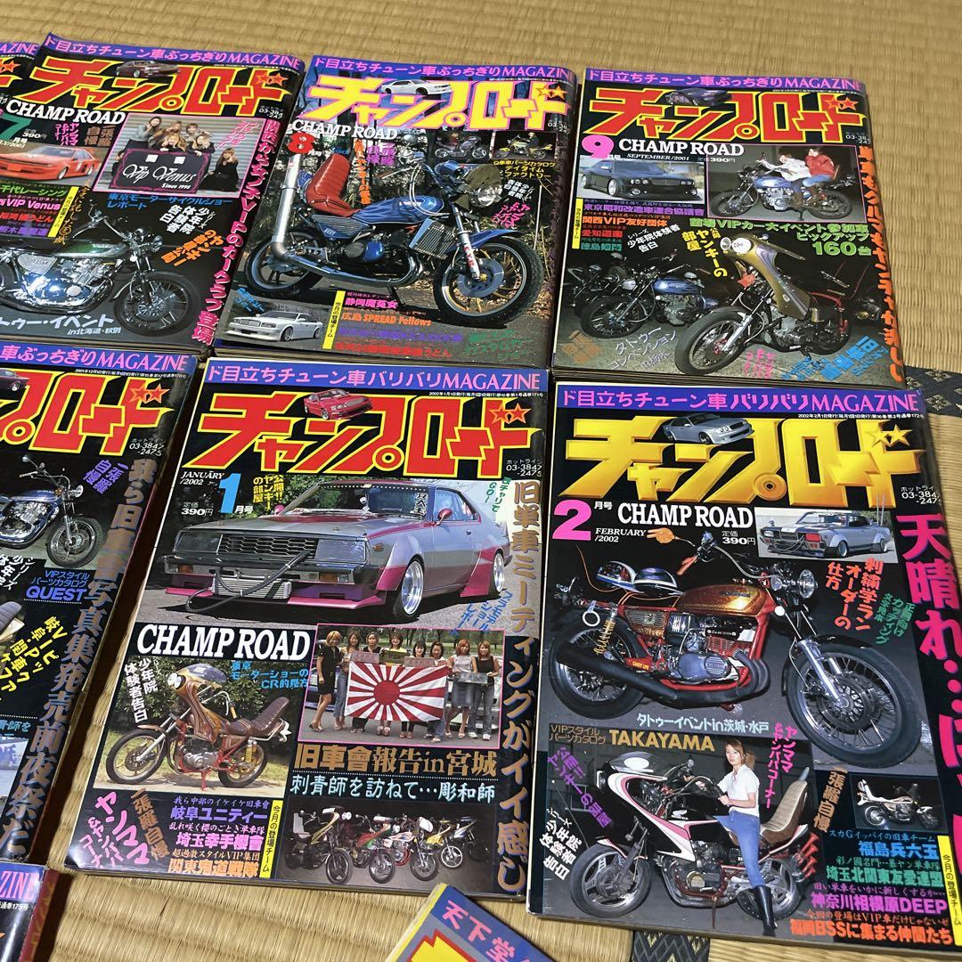 チャンプロード　まとめ売り チャンプロード 雑誌セット - メルカリ