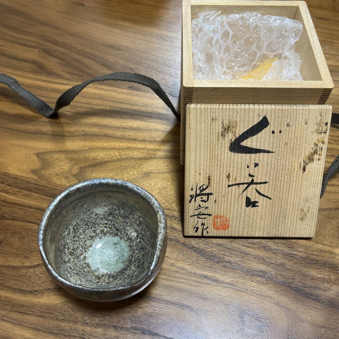 ぐい呑