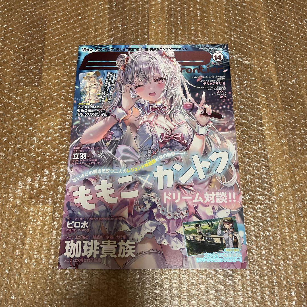 ほぼ未使用 E☆2(えつ) frontier Vol.14 ※B5クリアファイルはありません