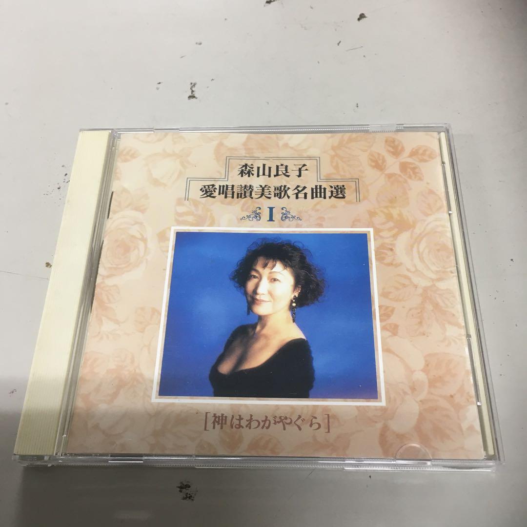 2025年最新】cd 森山良子 讃美歌の人気アイテム - メルカリ