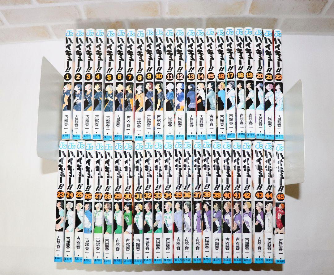 ハイキュー 全巻セット 1~45巻 漫画 完結 OUTLET SALE 当季大流行 【I295m】《ヤケ巻あり》ハイキュー 第1~45巻完結全巻セット 古舘春一 少年漫画
