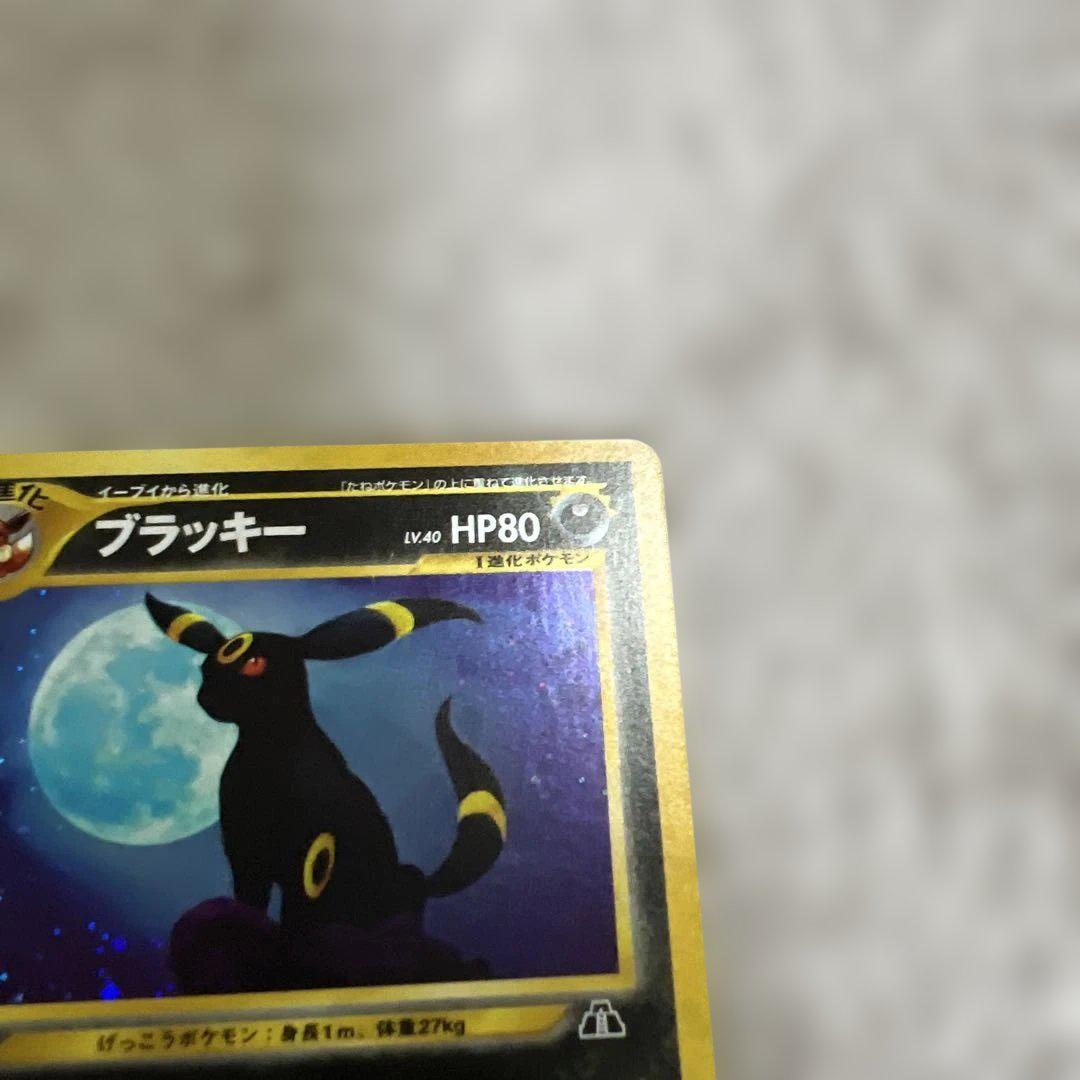 ブラッキー HP80 No.197 ポケモンカード - メルカリ